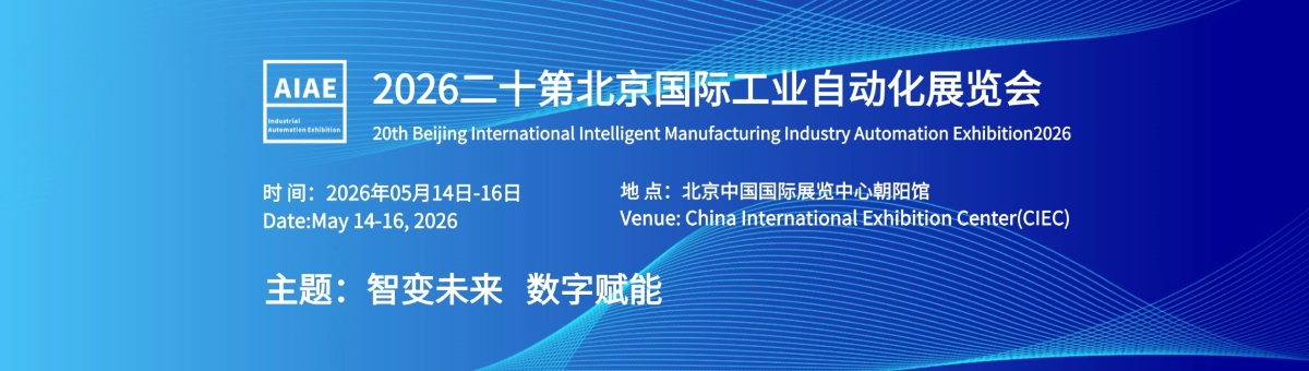 北京国际工业自动化2.jpg